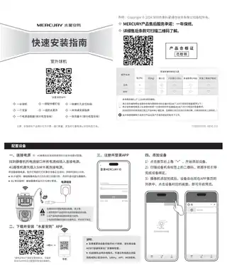 mercury水星MIPC5286W-A4GE 双摄版 V1.0快速安装指南 1.0.0
